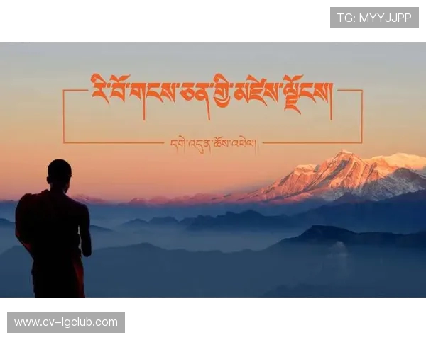 以藏语足球报纸为窗口探寻高原民族体育文化传承与现代传播之路